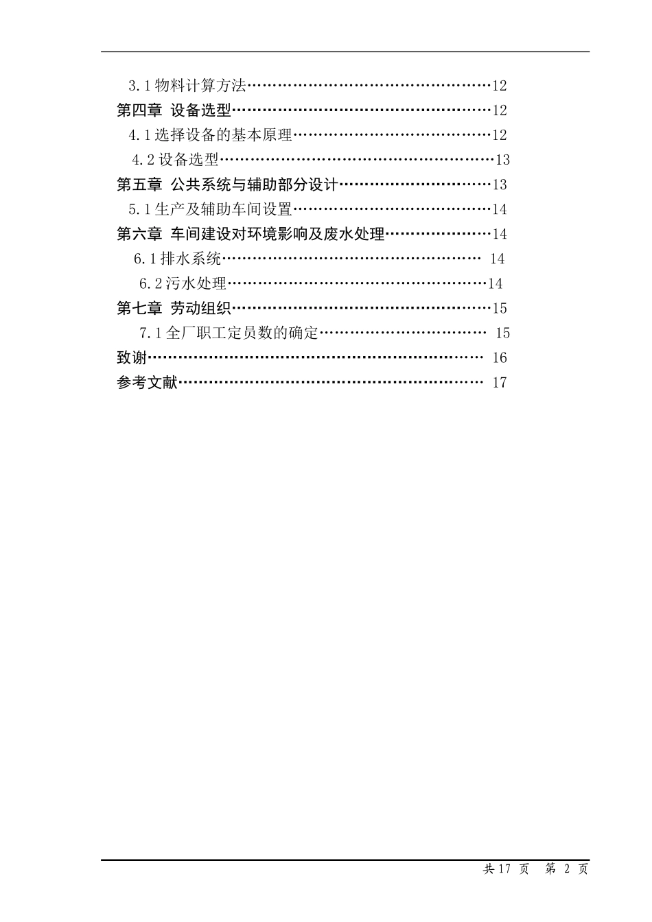 烘焙食品工艺分析研究_第2页