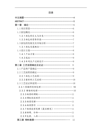烘焙食品工艺分析研究