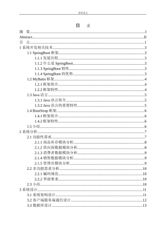 基于SpringBoot的中小型超市数据分析系统设计与实现计算机专业