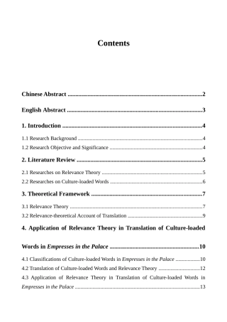 关联理论视角下文化负载词的英译研究美版《甄嬛传》为例