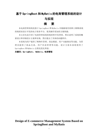 基于SpringBoot和MyBatis的电商管理系统的设计与实现