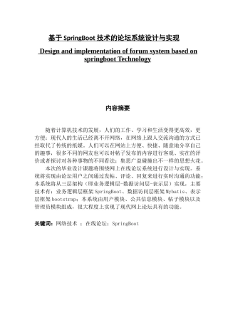 基于SpringBoot技术的论坛系统设计与实现