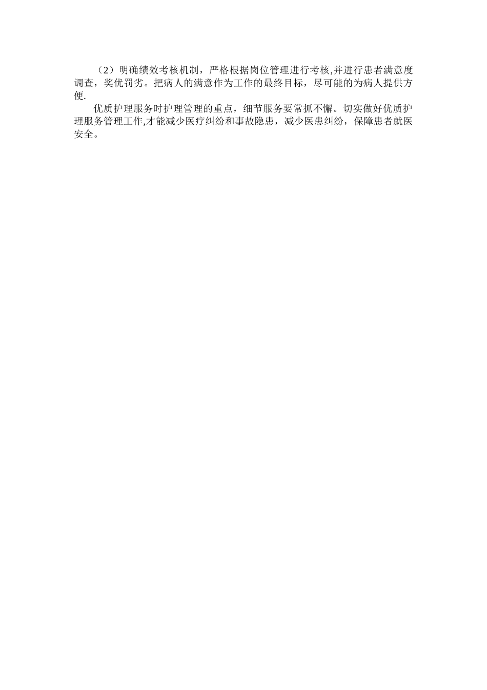 血透室优质服务工作计划_第2页