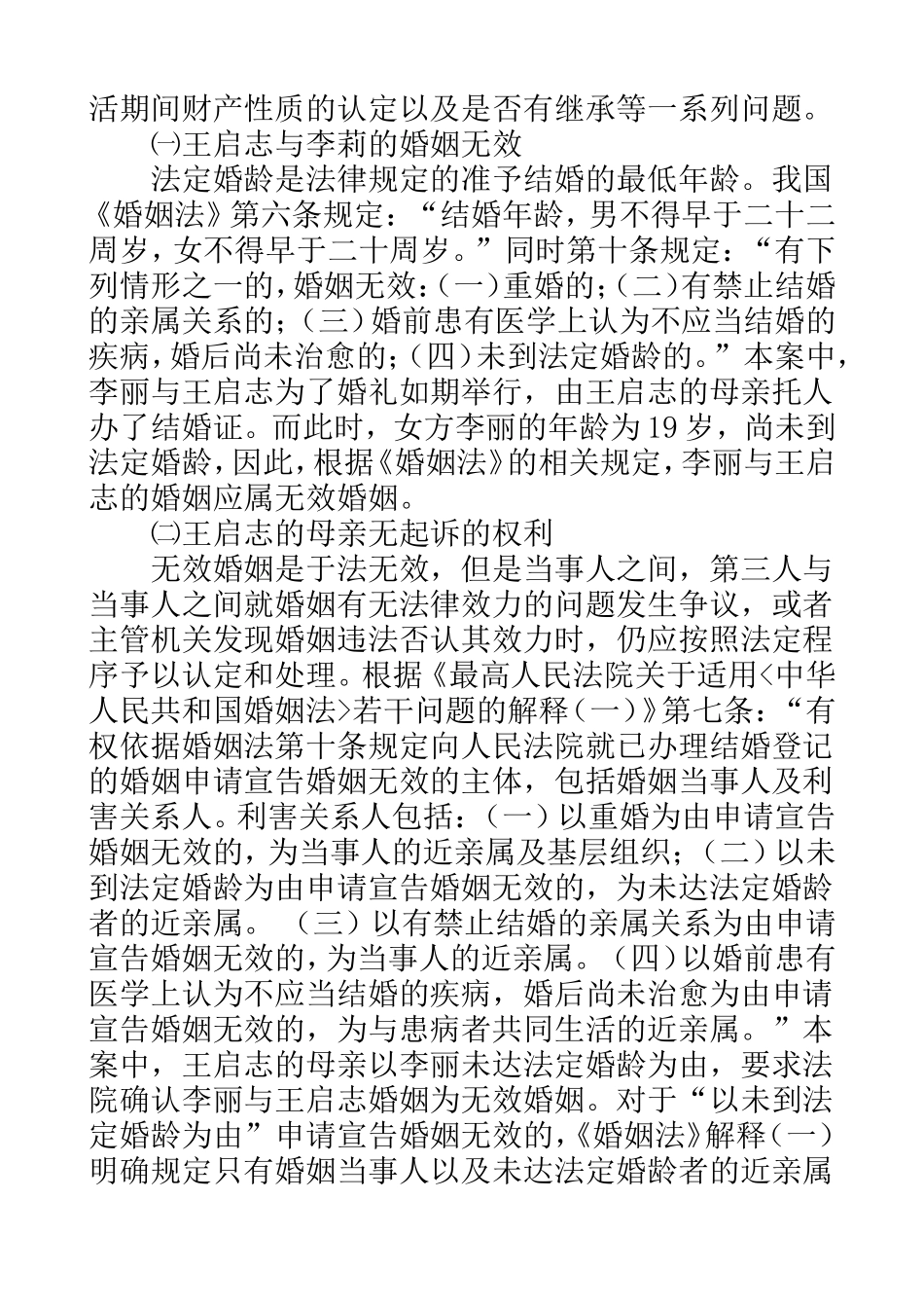 关于《婚姻与继承法》案例分析      法学专业_第2页