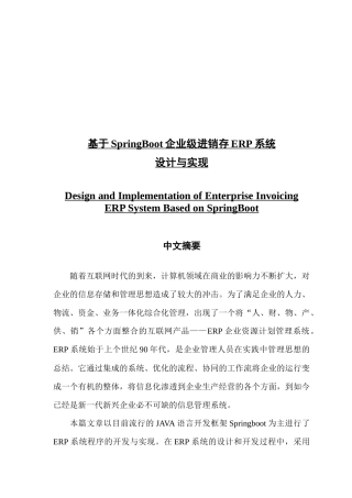 基于SpringBoot企业级进销存ERP系统