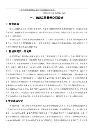 环境设计-沈阳智能家居体验馆商业空间室内设计论文