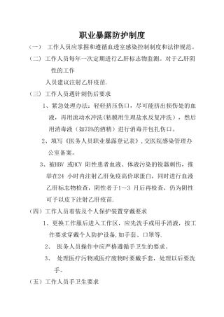 血透室医务人员职业安全管理制度