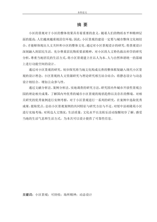 环境设计-绥中县裕隆苑小区景观设计论文