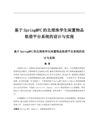 基于SpringMVC的北理珠学生闲置物品租借平台系统的设计与实现