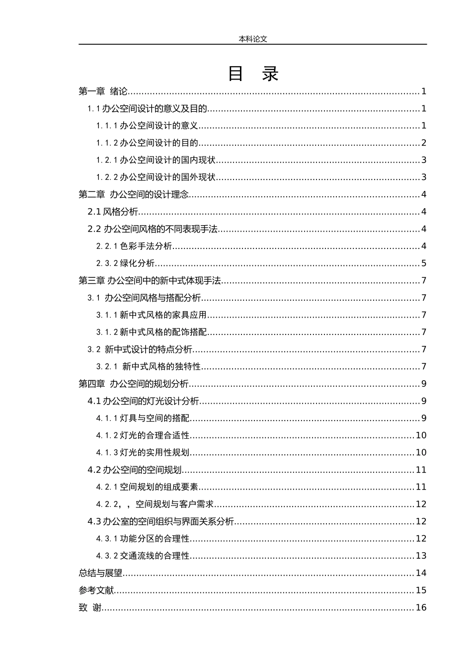 环境设计-铁岭金凤凰文化传媒办公空间室内设计论文_第3页