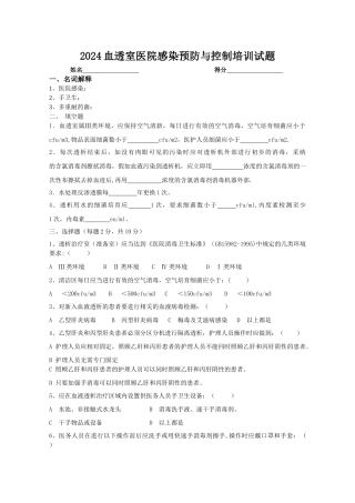 血透室医院感染培训试题