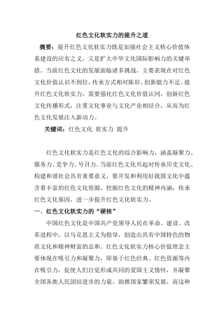 红色文化软实力的提升之道  工商管理专业