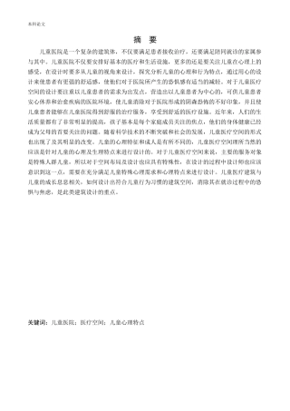 环境设计-乌鲁木齐儿童医院室内设计论文