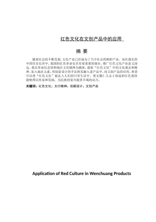 红色文化在文创产品中的应用分析研究论文设计