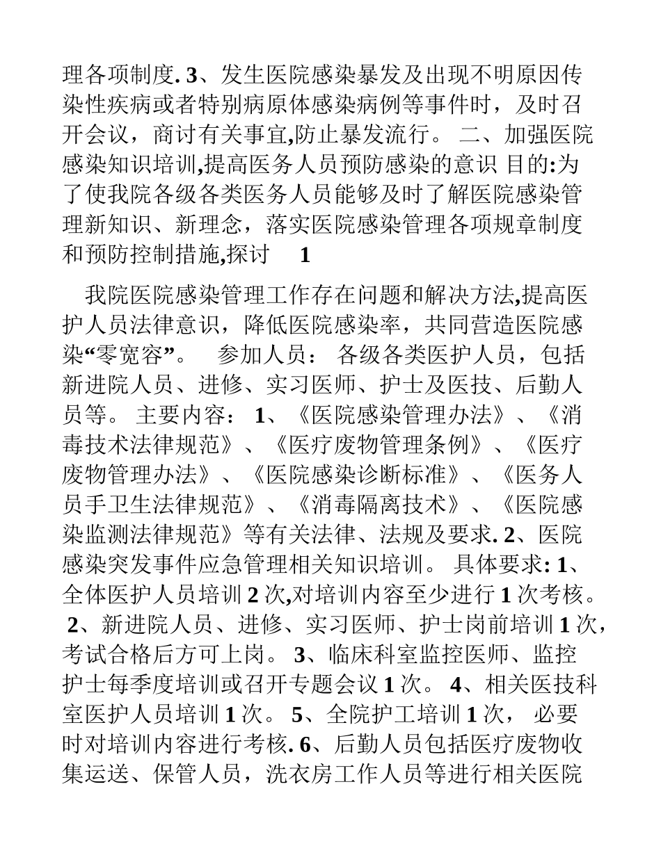 血透室医院感染工作计划_第2页