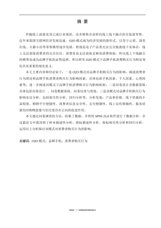 基于spss数据分析的o2o模式下品牌手机消费者购买行为的影响研究论文设计