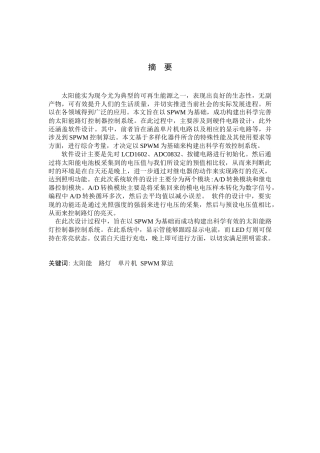 基于spwm的太阳能路灯控制器控制系统设计