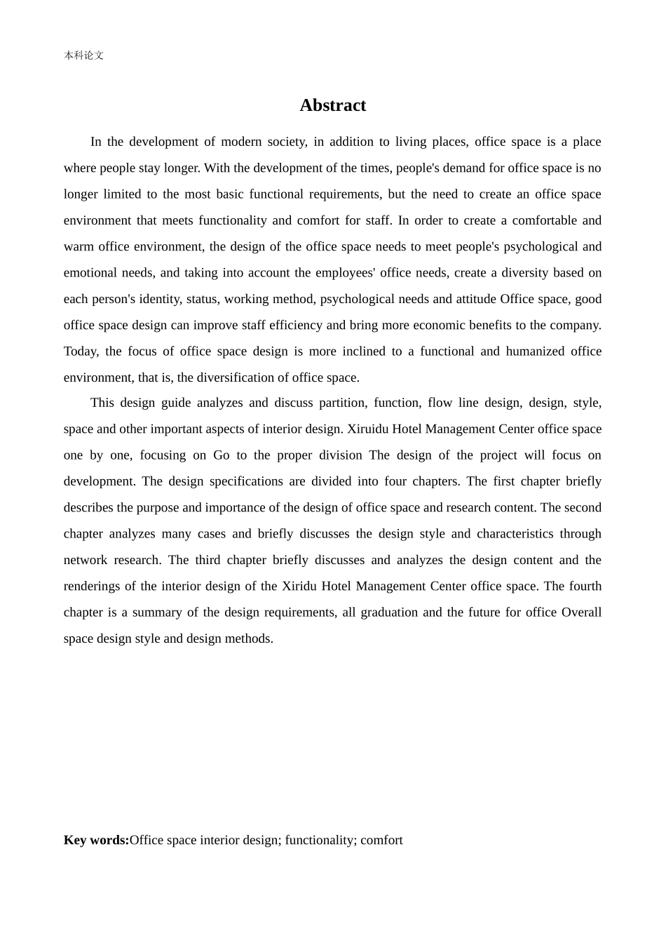 环境设计-喜瑞都酒店管理中心办公空间室内设计论文_第3页