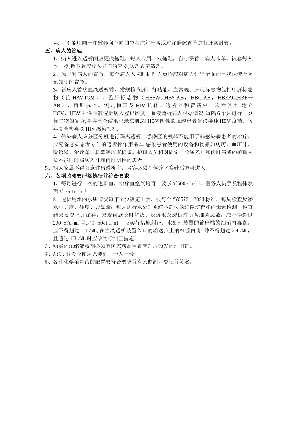 血透室医院感染管理制度_第2页