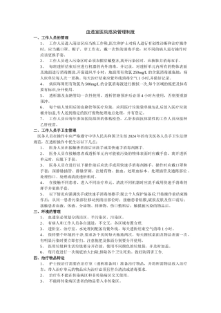 血透室医院感染管理制度