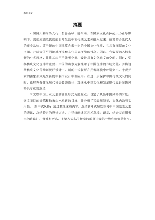 环境设计-新中式左岸餐厅空间设计论文