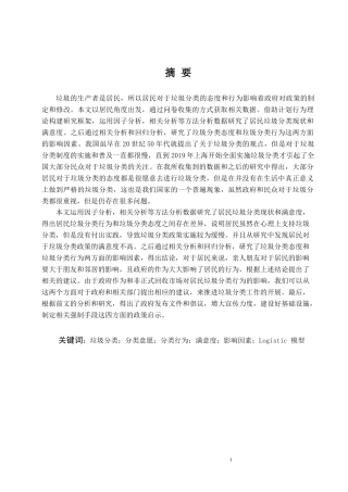 关于城市居民生活垃圾分类处理现状与满意度的调查研究——以太原市为例论文设计