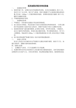 血透室医院感染预防与控制措施