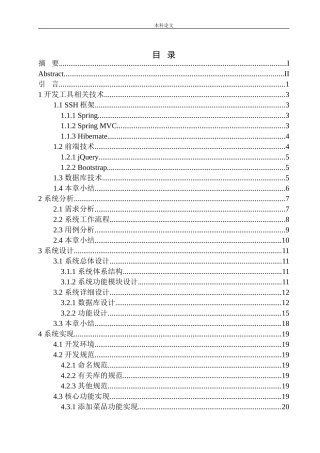 基于SSH的点餐服务管理系统的设计与实现计算机信息和系统