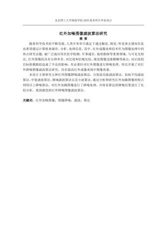 红外加噪图像滤波算法研究