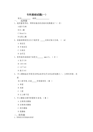 血透室十二个月试题--