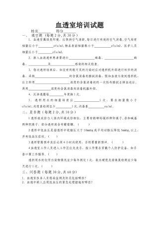 血透室培训试题