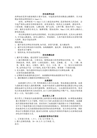 血透室宣传板内容