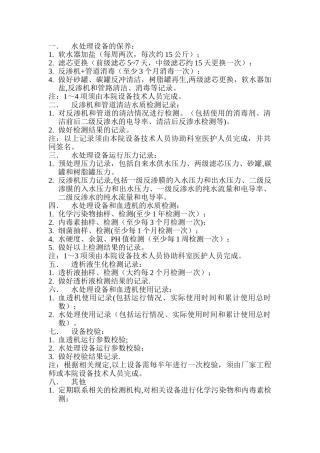 血透室工程师职责