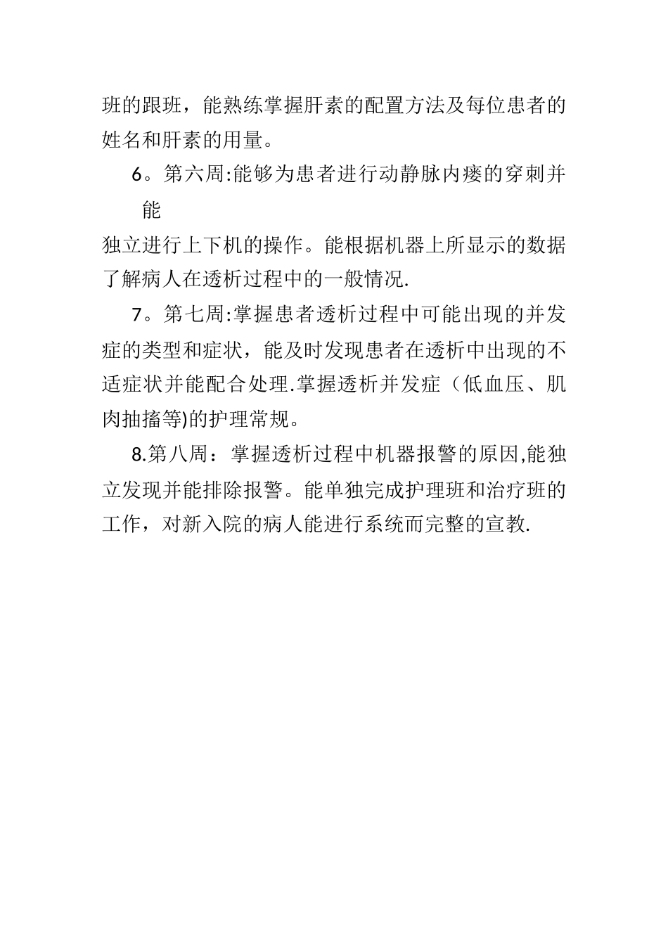 血透室带教计划_第2页
