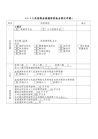 血透室执业登记申请表