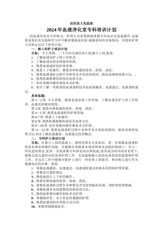 血透室护士培训计划