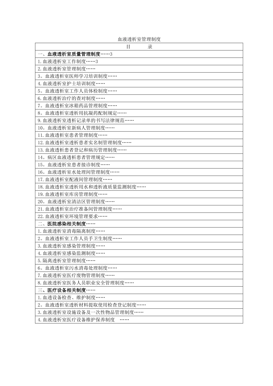 血透室管理制度_第1页