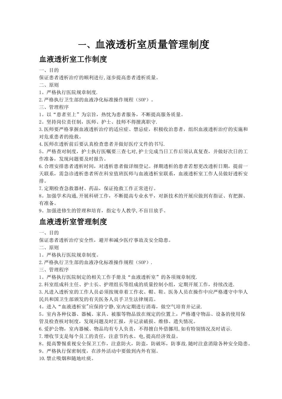 血透室管理制度_第2页
