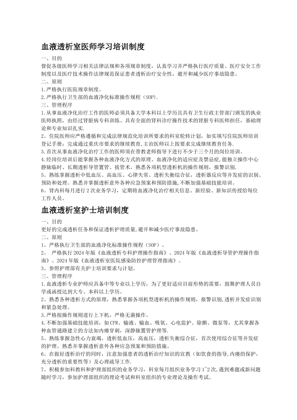 血透室管理制度_第3页