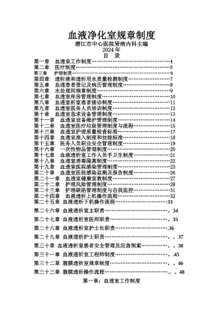 血透室规章制度