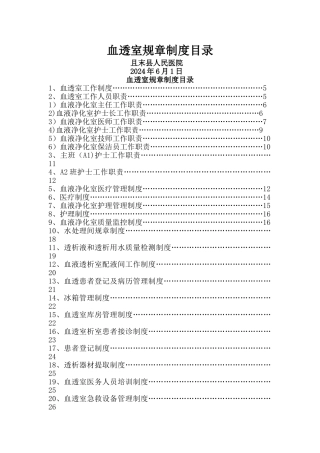 血透室规章制度大全