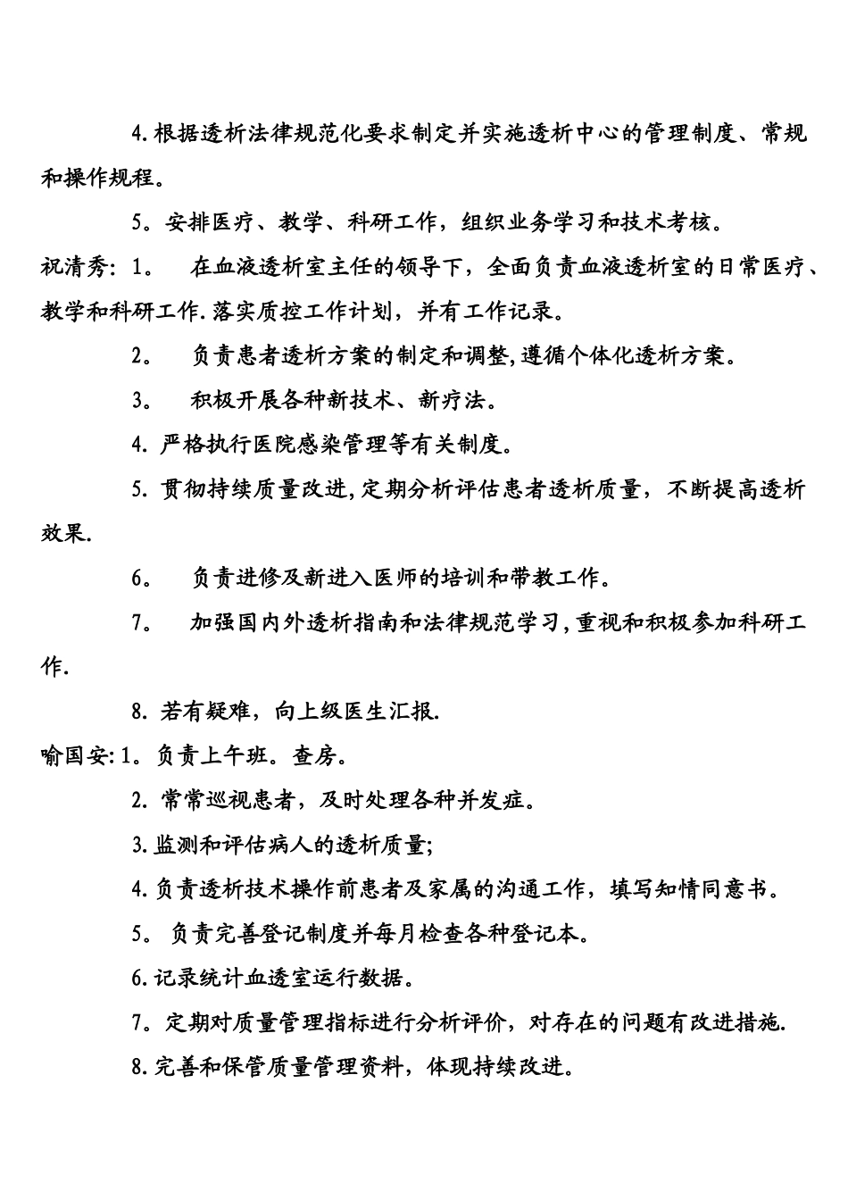 血透室质控工作计划_第2页