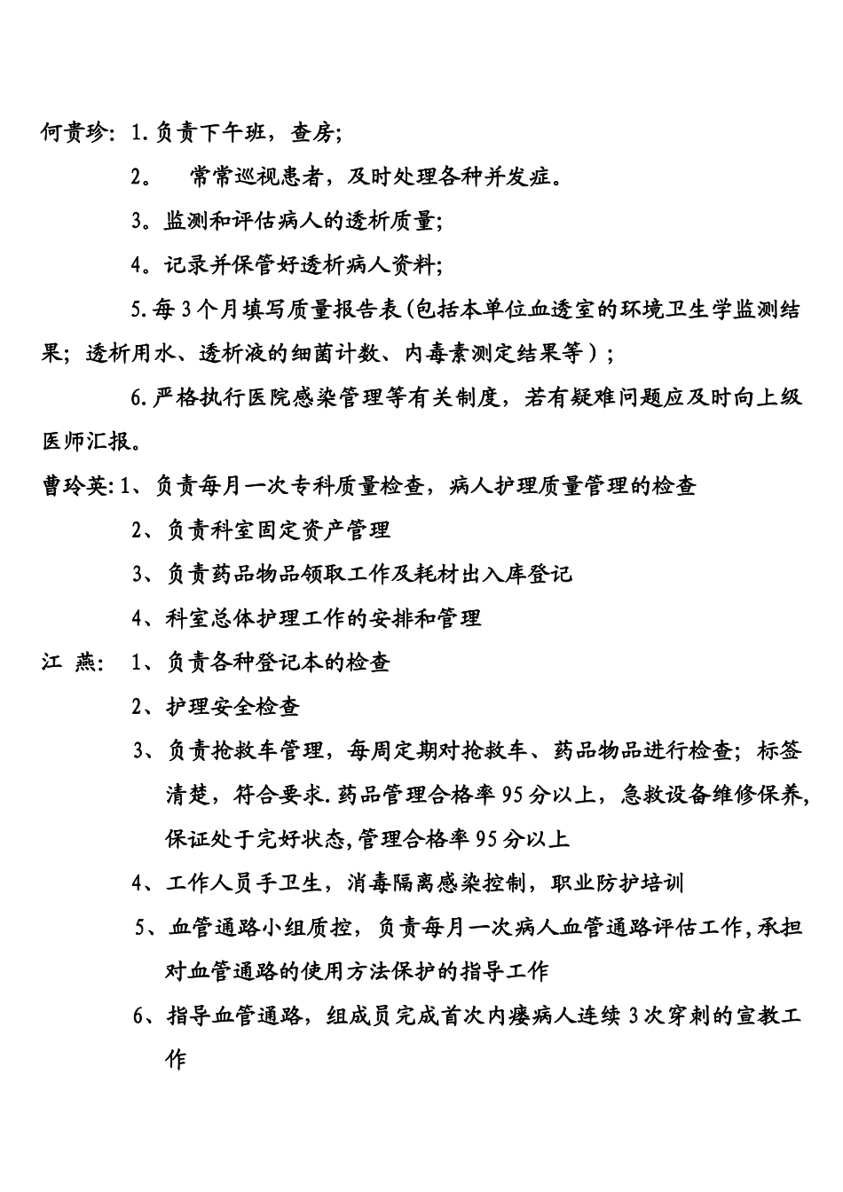 血透室质控工作计划_第3页