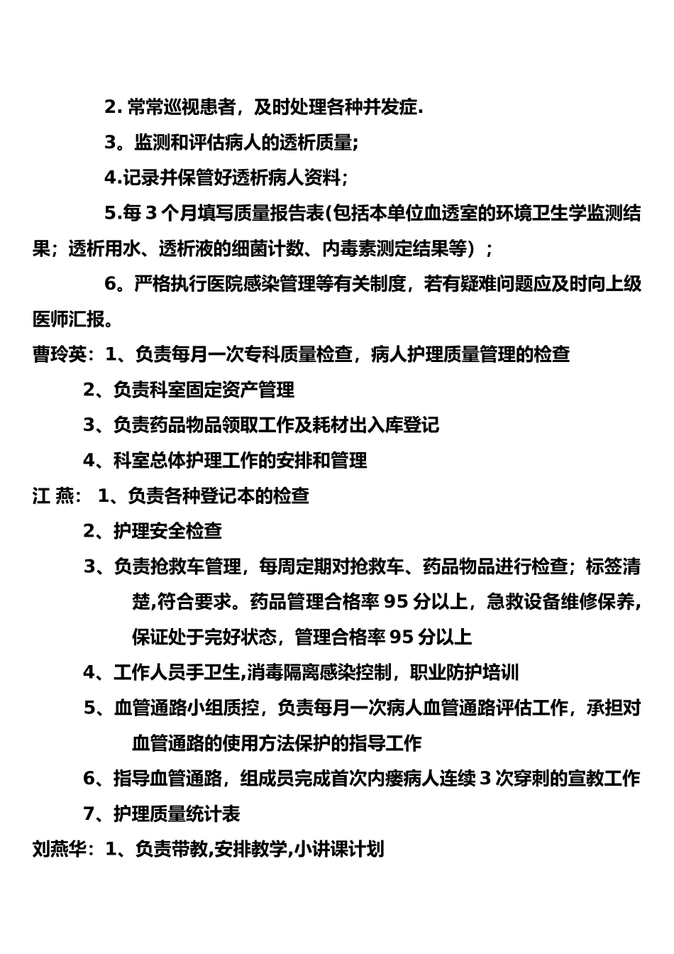 血透室质控工作计划总结_第3页