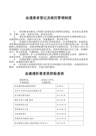 血透患者登记及病历管理制度