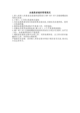 血透患者透析管理规定