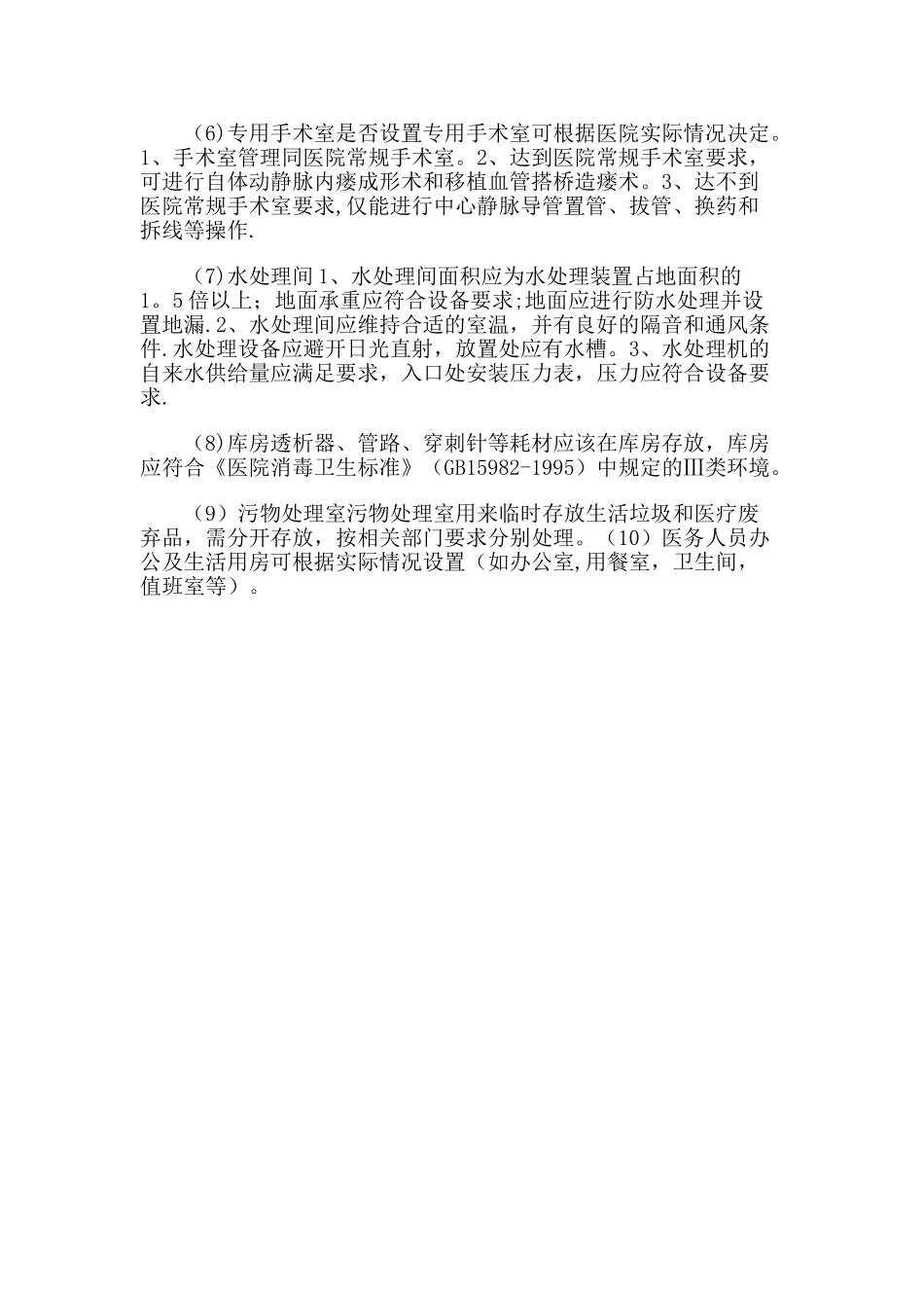 血透管理规范_第2页