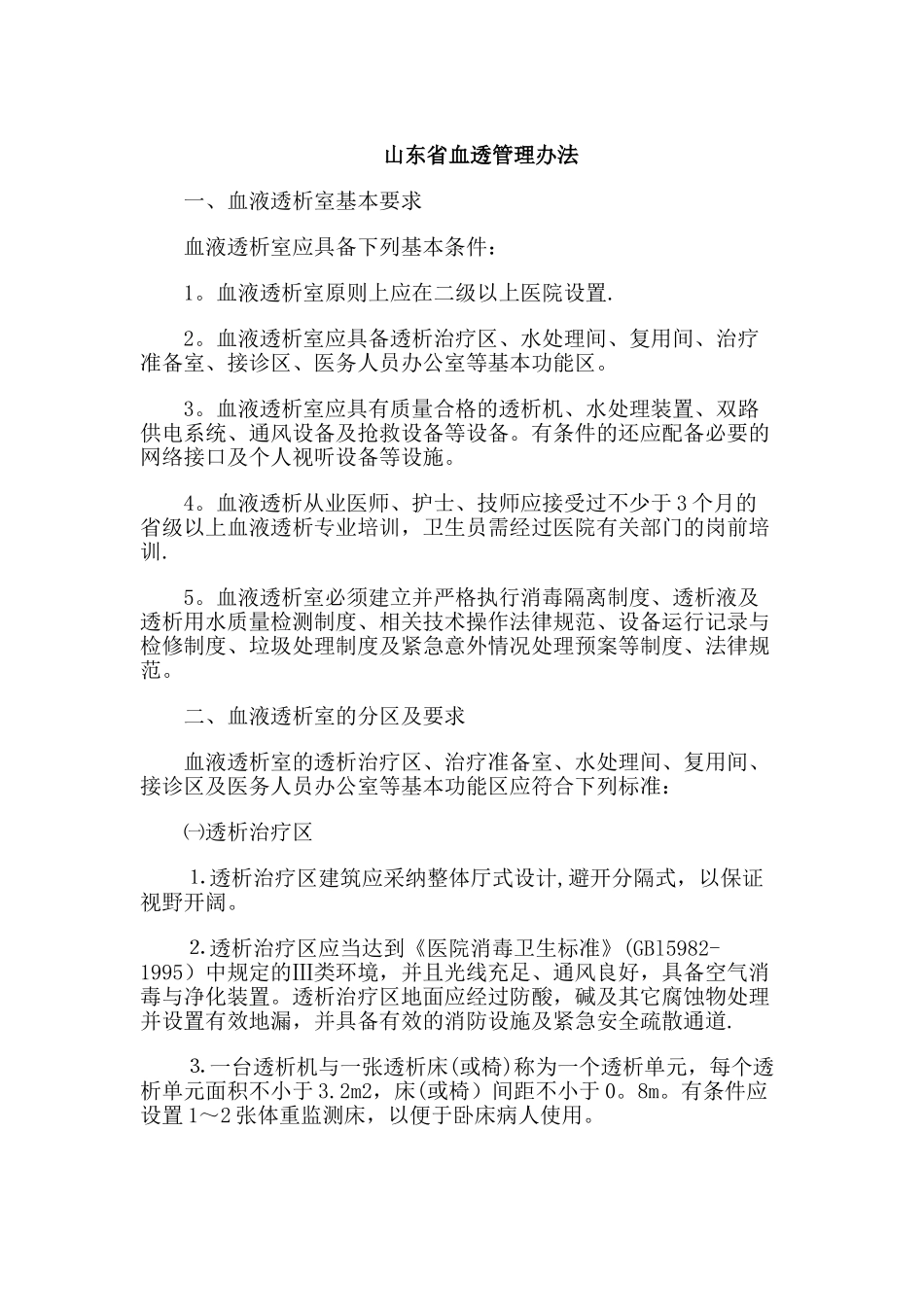 血透管理规范_第3页