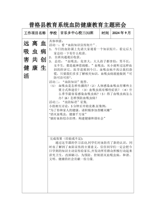 血防健康教育主题班会