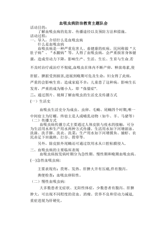 血防教育主题班会-教案